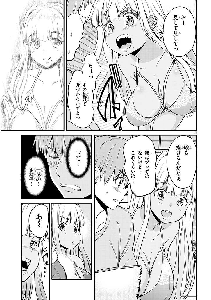 田舎の黒ギャルJKと結婚しました 第3.2話 - Page 5