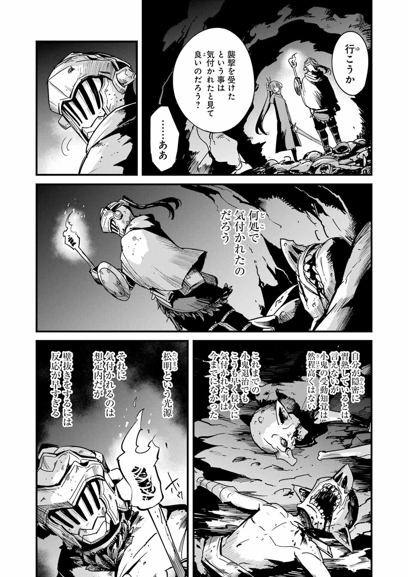 ゴブリンスレイヤー外伝 ：イヤーワン 第101話 - Page 18