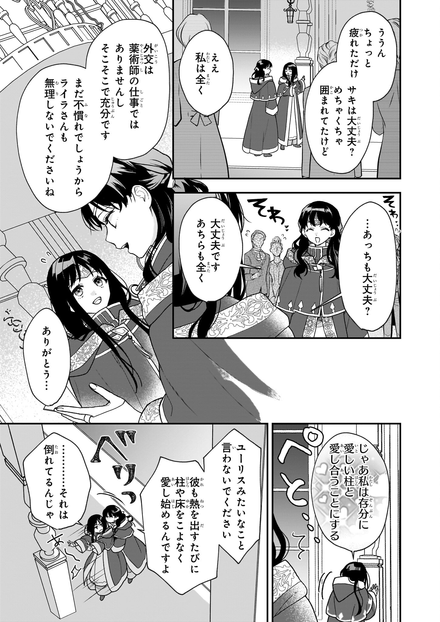 君が唄う薬恋歌 第1話 - Page 10