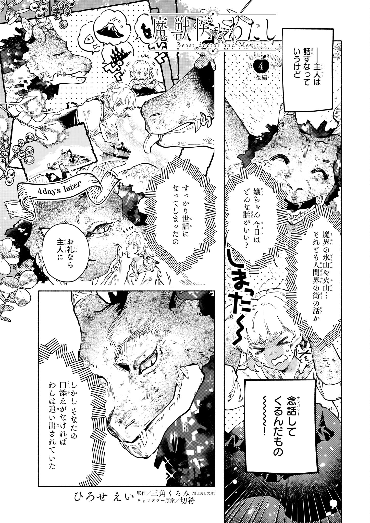 魔獣医とわたし 第4.2話 - Page 1