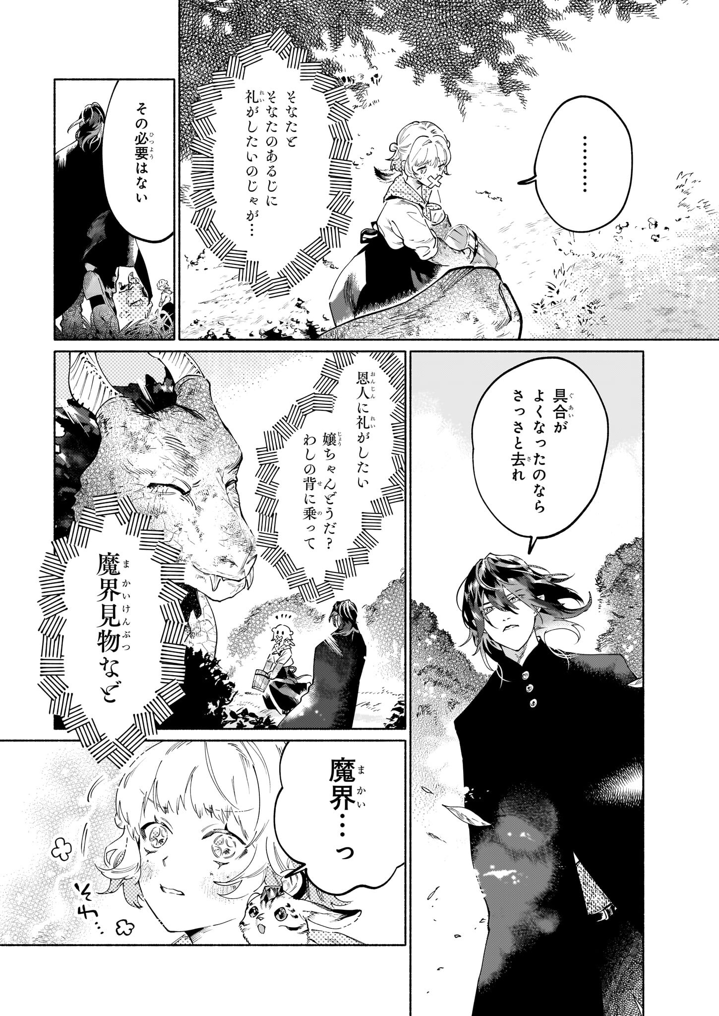 魔獣医とわたし 第4.2話 - Page 2