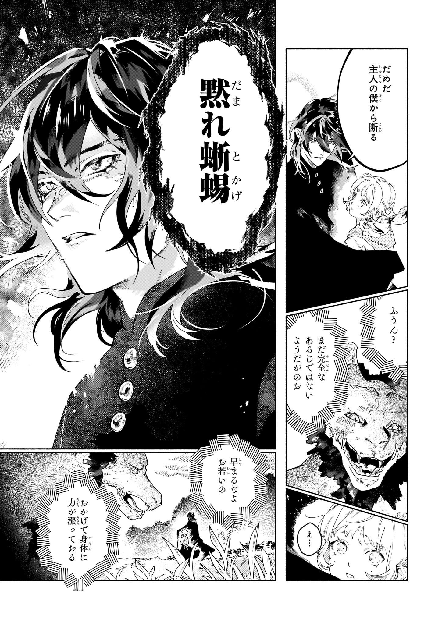 魔獣医とわたし 第4.2話 - Page 3