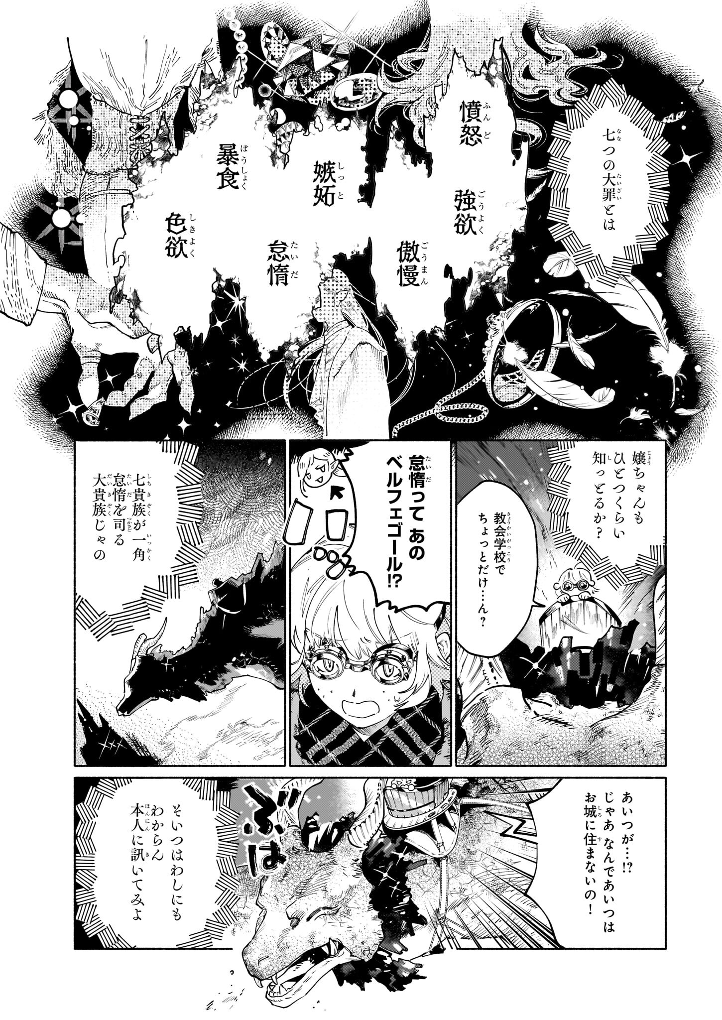 魔獣医とわたし 第4.2話 - Page 11