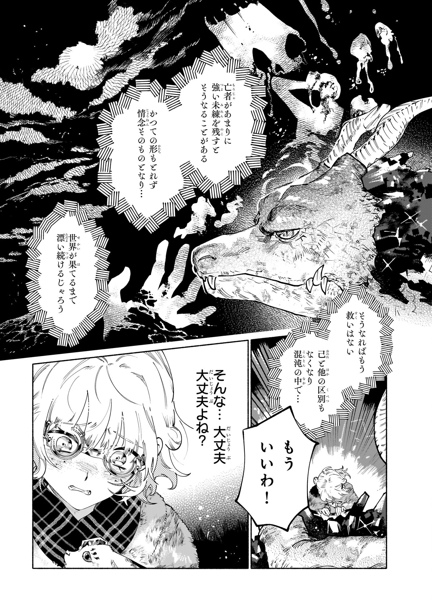 魔獣医とわたし 第4.2話 - Page 14