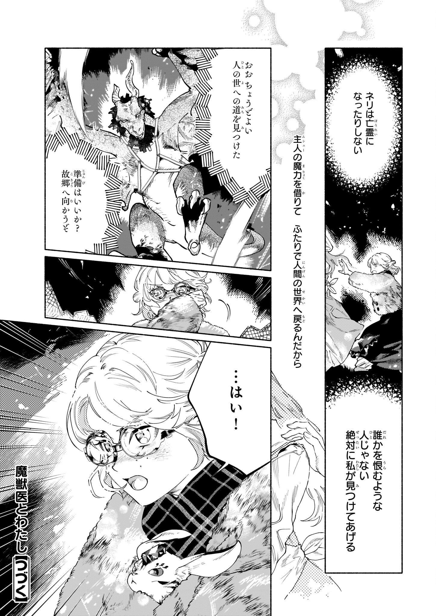 魔獣医とわたし 第4.2話 - Page 15
