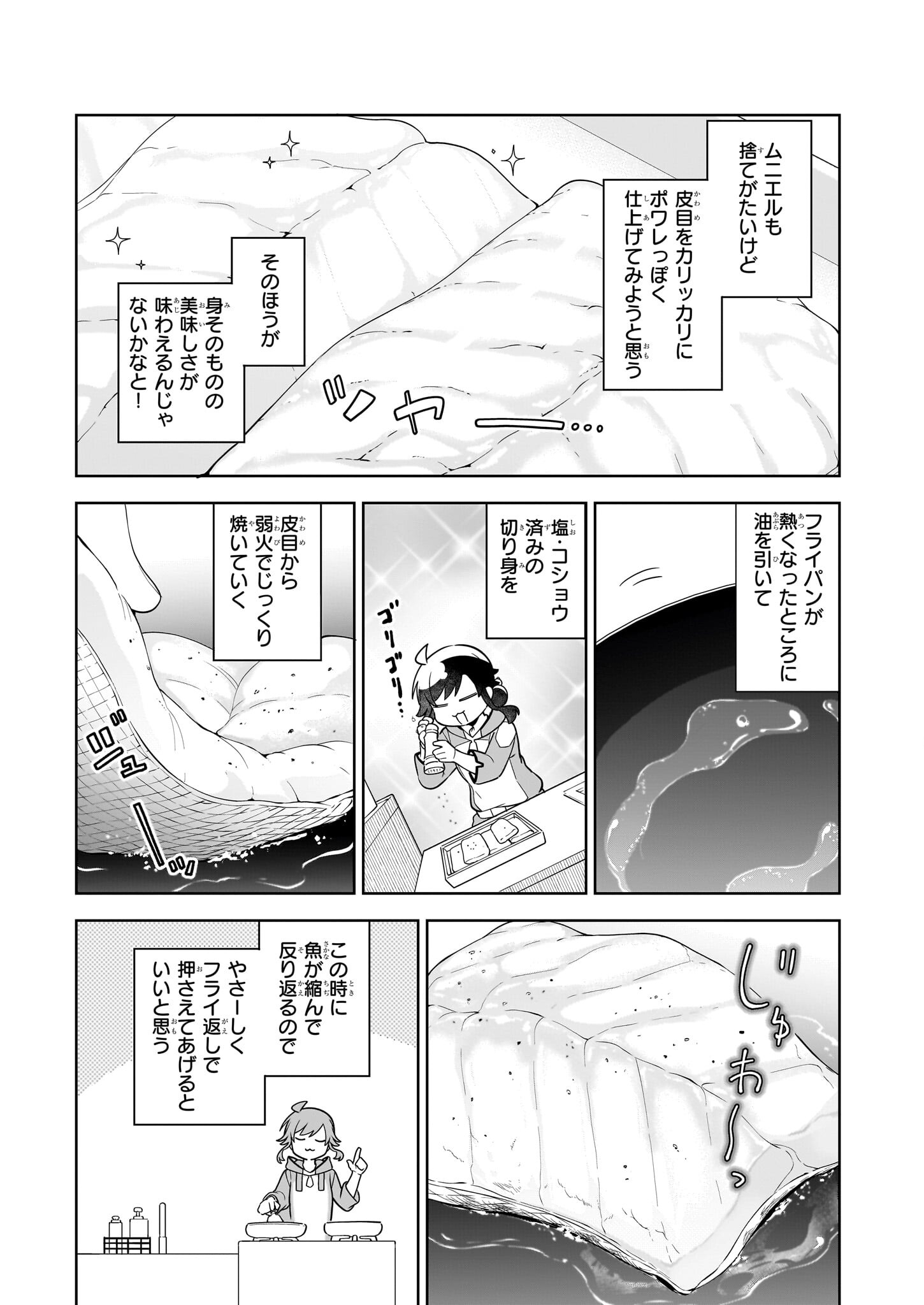 捨てられ聖女の異世界ごはん旅 第17.1話 - Page 11