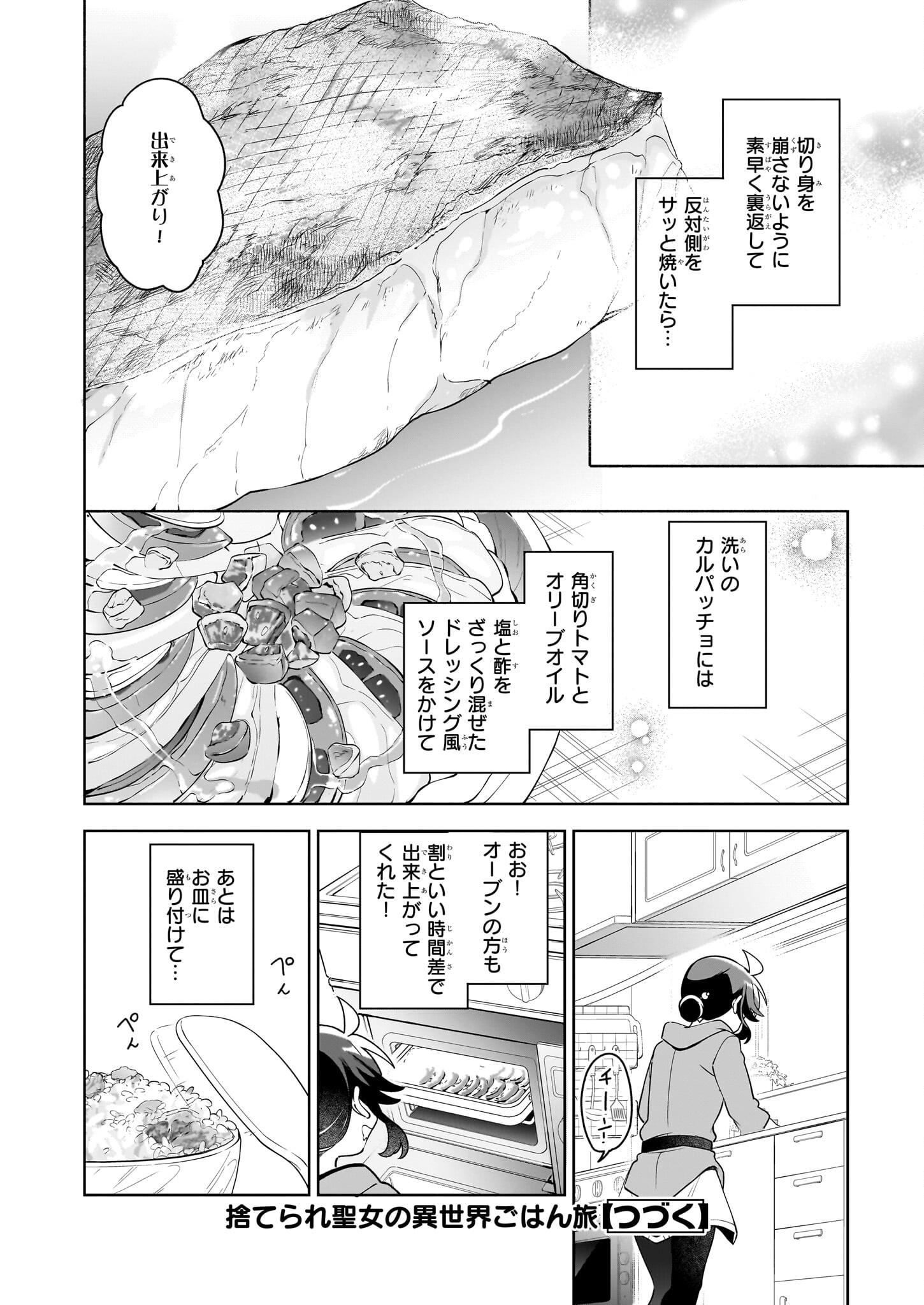 捨てられ聖女の異世界ごはん旅 第17.1話 - Page 14