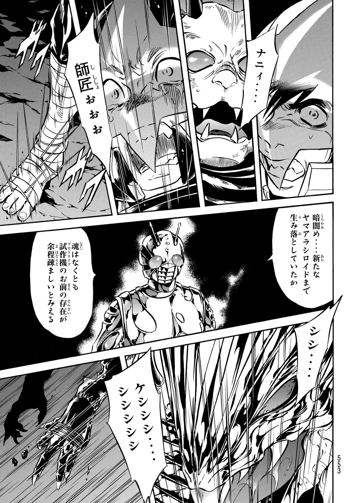 新　仮面ライダーSPIRITS 第172話 - Page 9