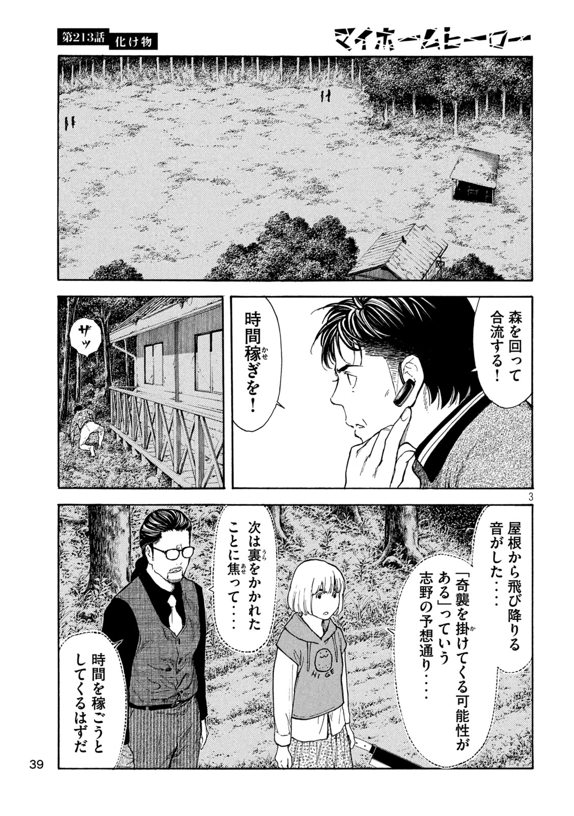 マイホームヒーロー 第213話 - Page 3