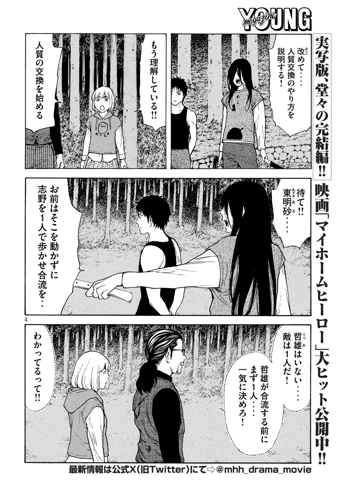 マイホームヒーロー 第213話 - Page 4