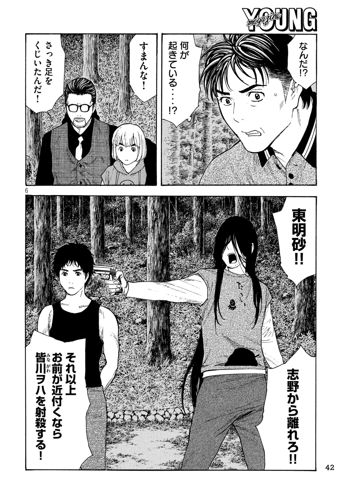 マイホームヒーロー 第213話 - Page 6