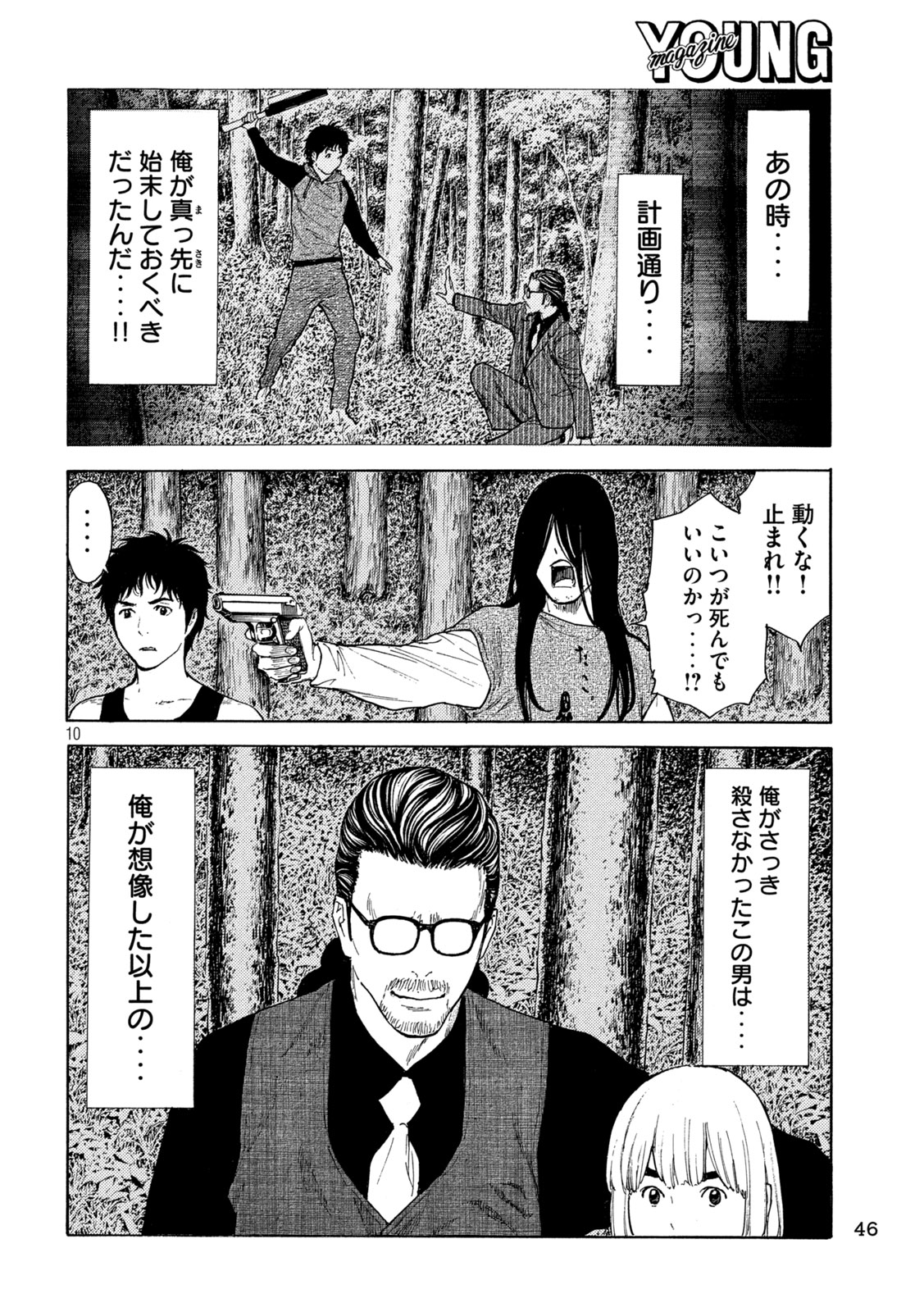 マイホームヒーロー 第213話 - Page 10
