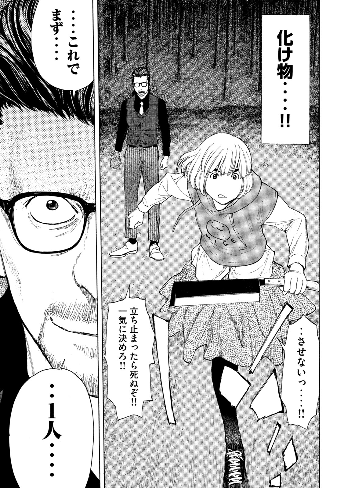 マイホームヒーロー 第213話 - Page 11