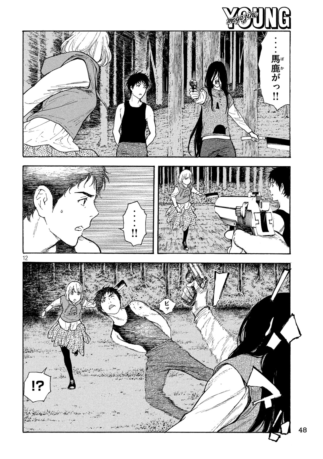 マイホームヒーロー 第213話 - Page 12
