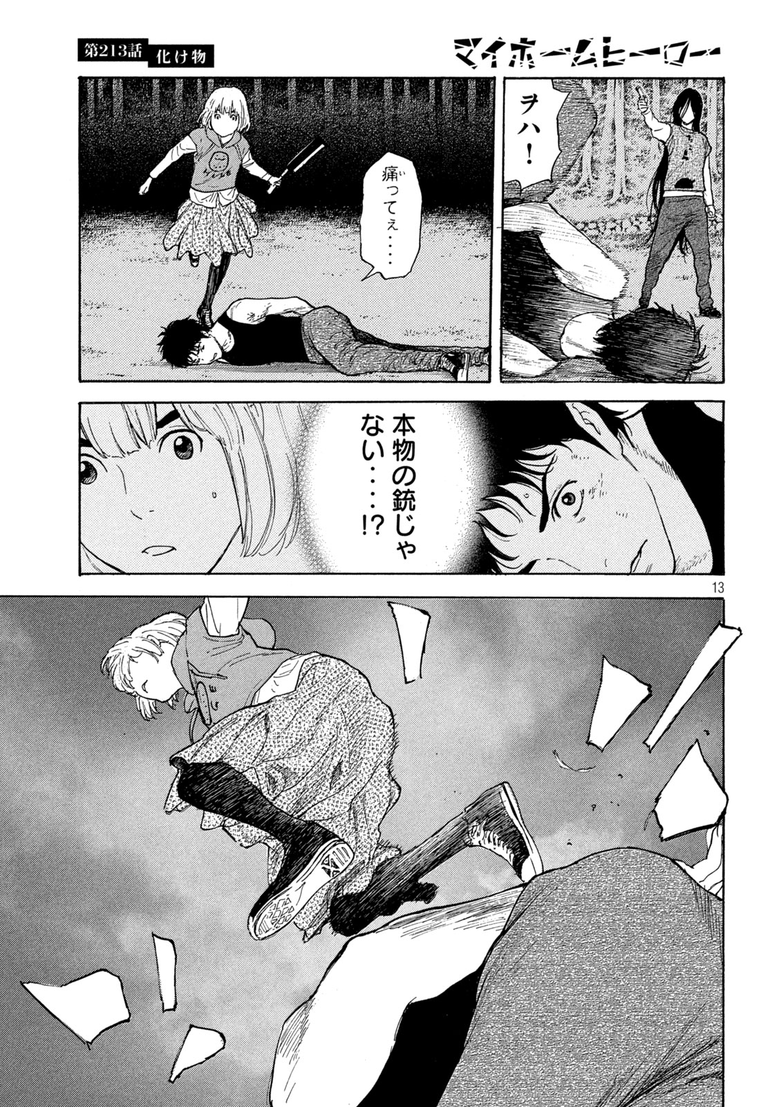 マイホームヒーロー 第213話 - Page 13