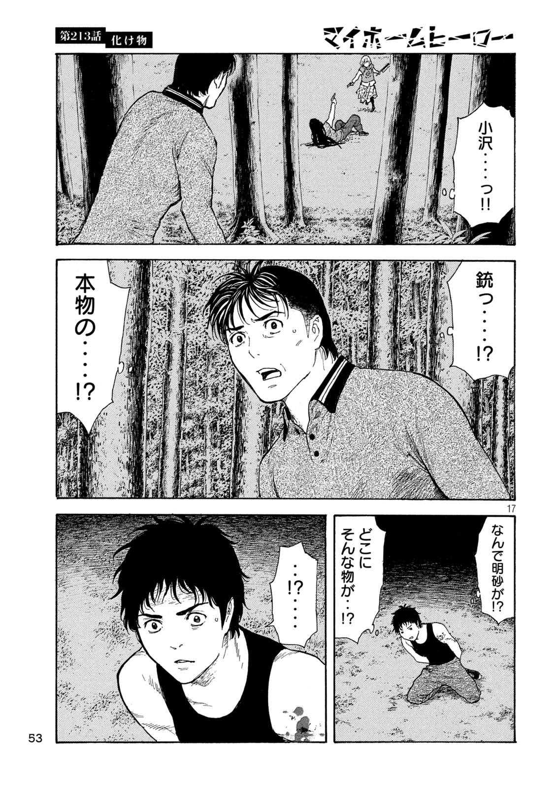 マイホームヒーロー 第213話 - Page 17