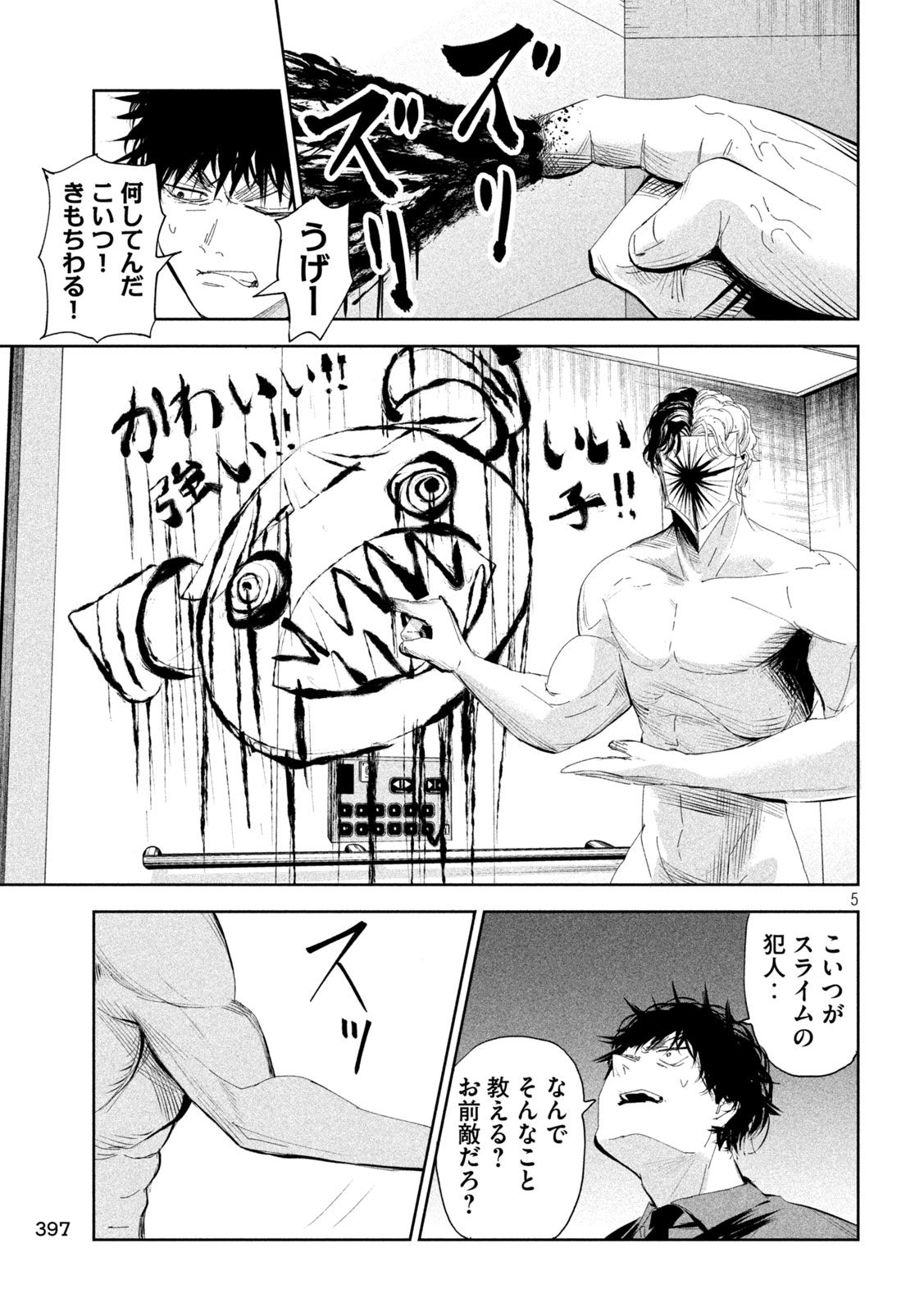 LILI-MEN 第60話 - Page 5