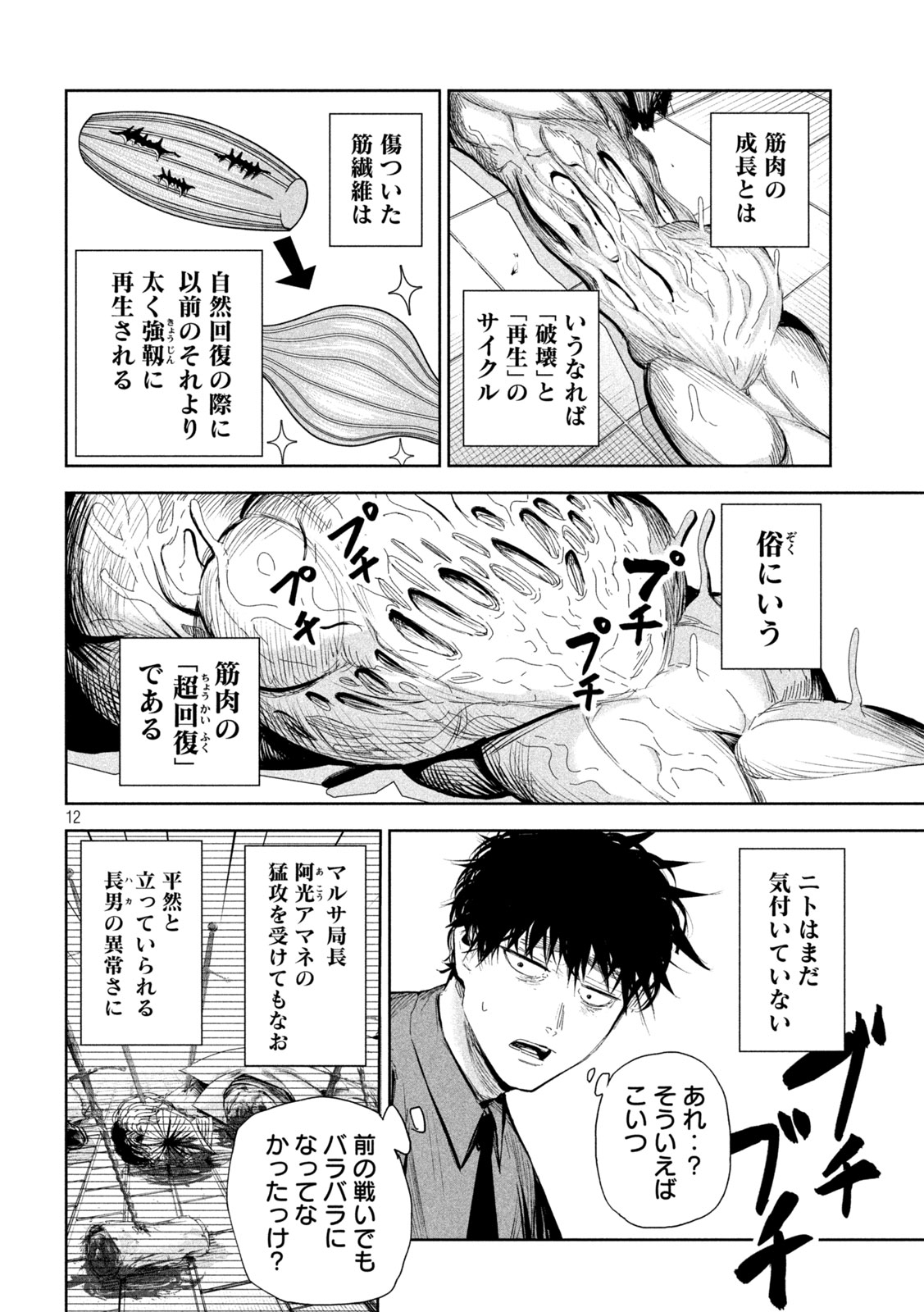 LILI-MEN 第60話 - Page 12
