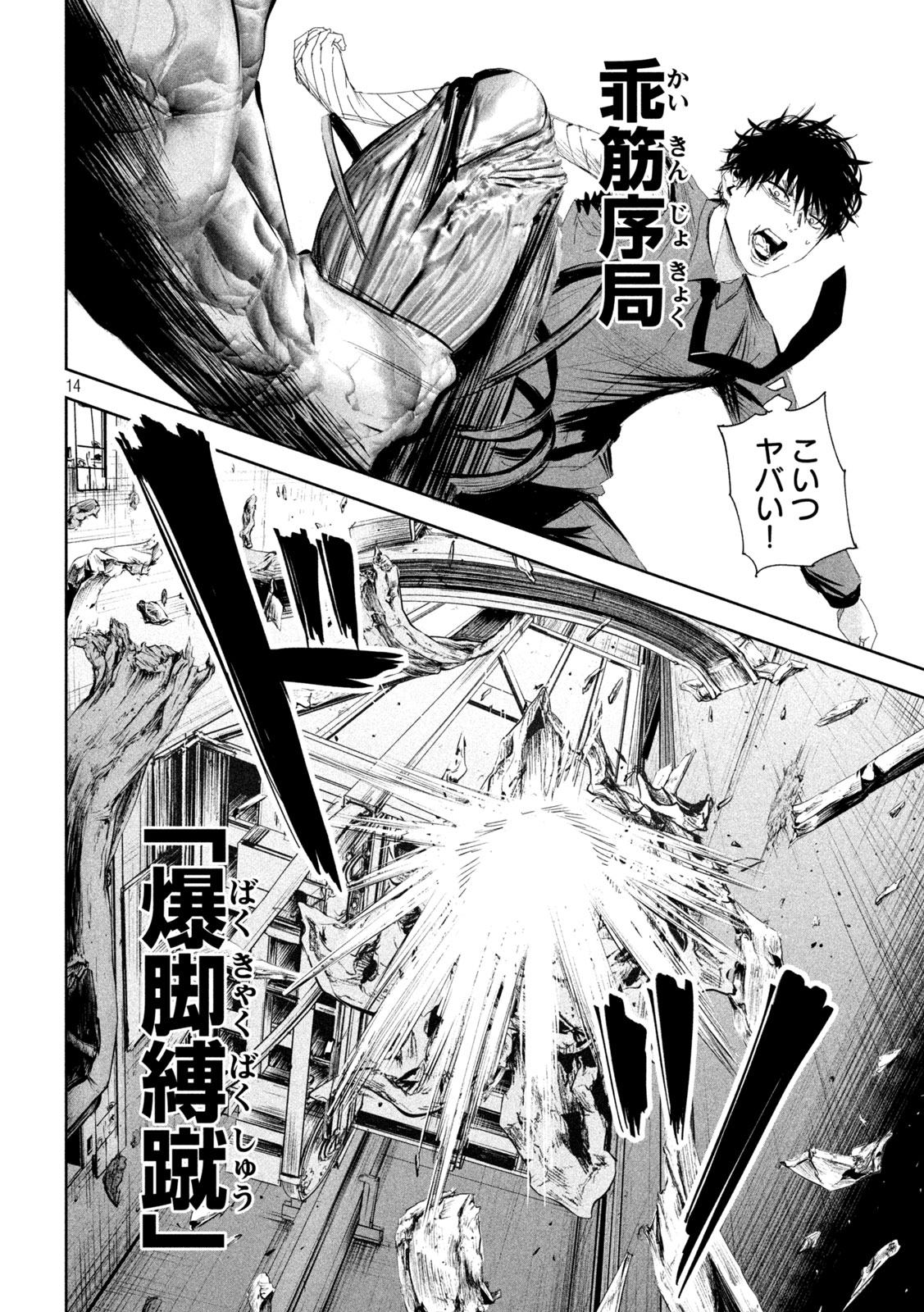 LILI-MEN 第60話 - Page 14