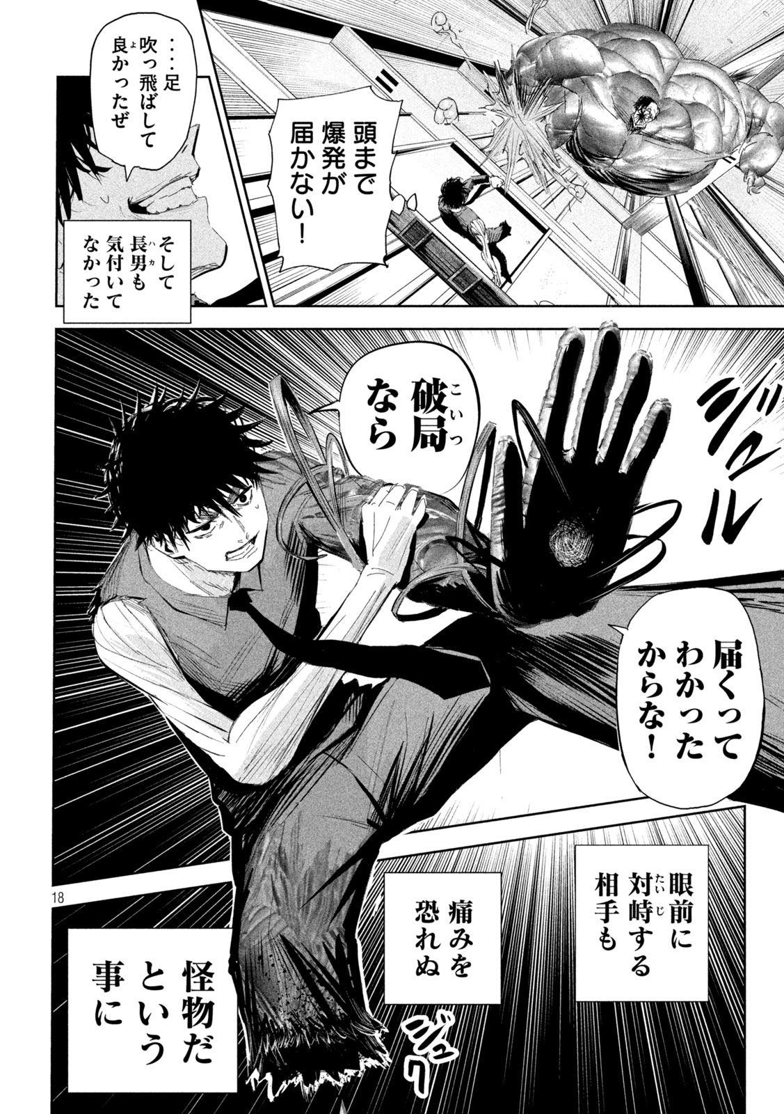 LILI-MEN 第60話 - Page 18