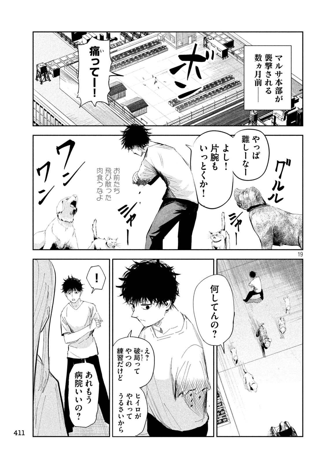LILI-MEN 第60話 - Page 19