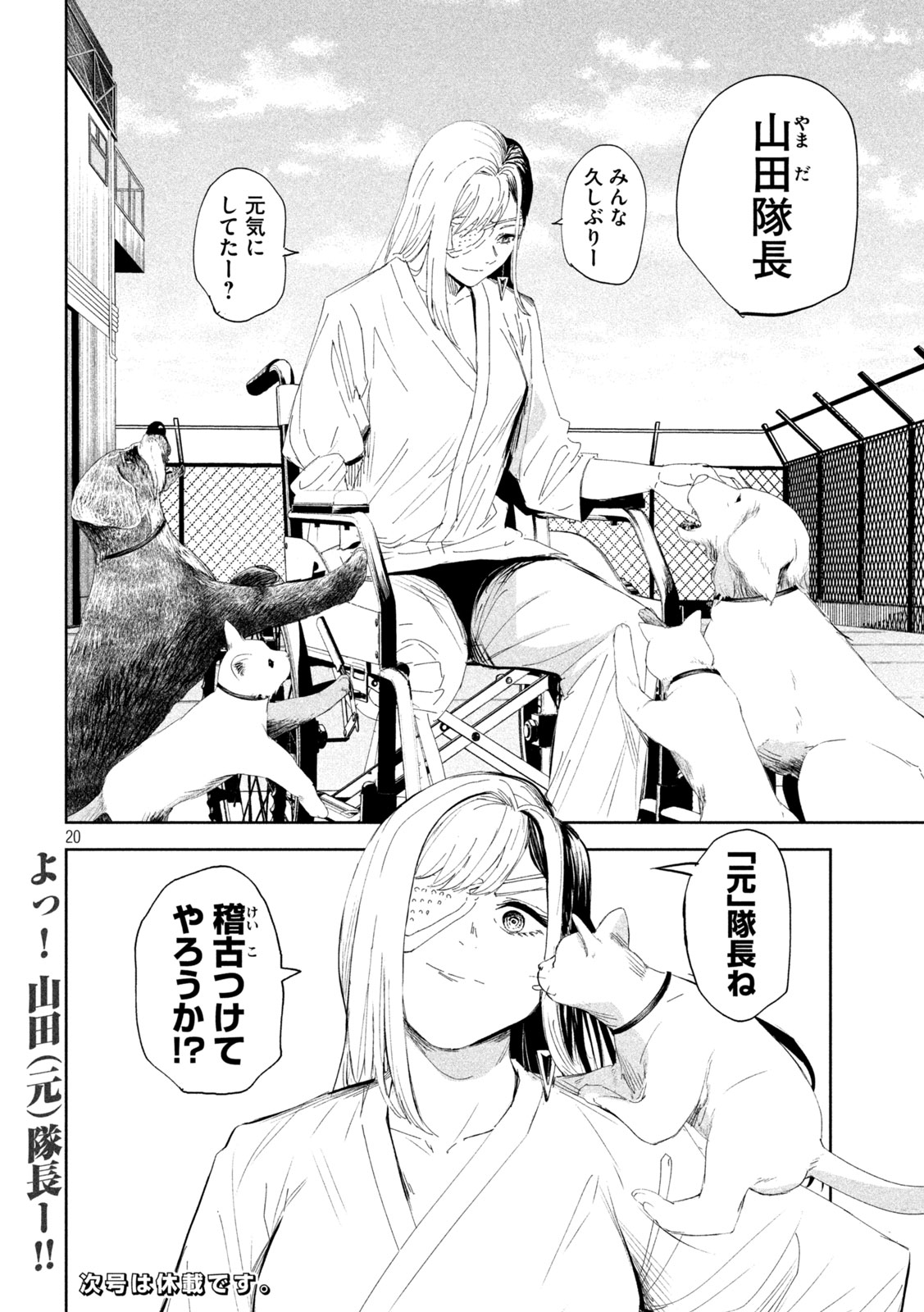LILI-MEN 第60話 - Page 20