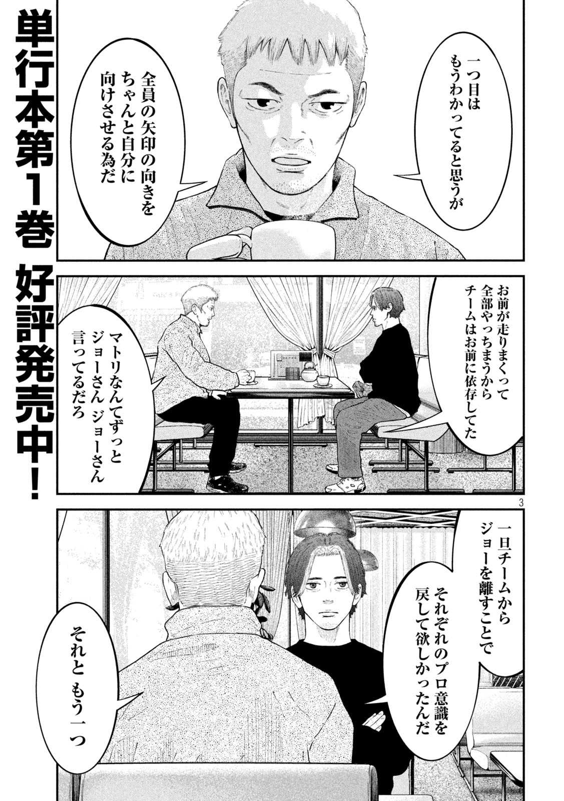 ナリキンフットボール 第21話 - Page 3