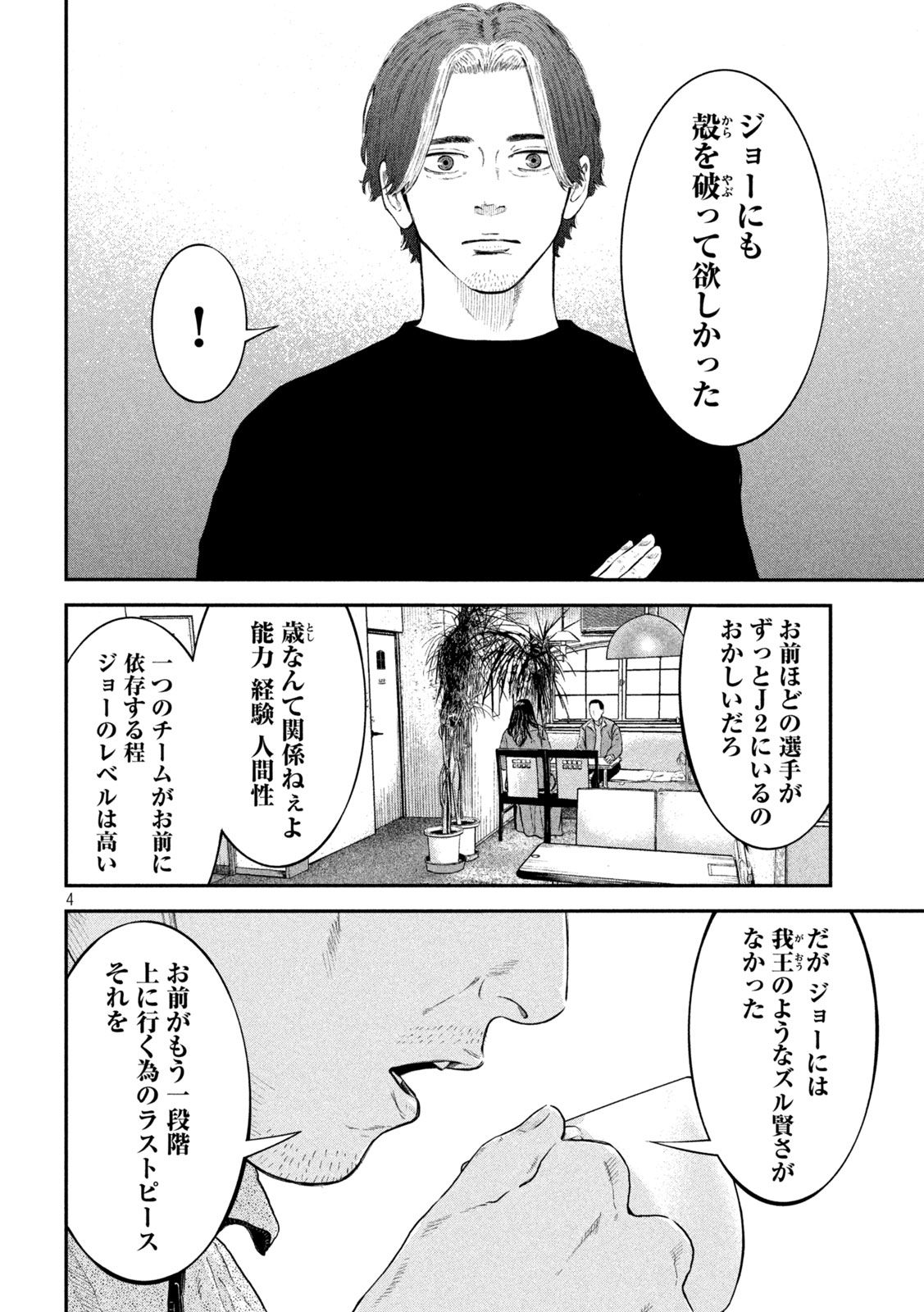 ナリキンフットボール 第21話 - Page 4