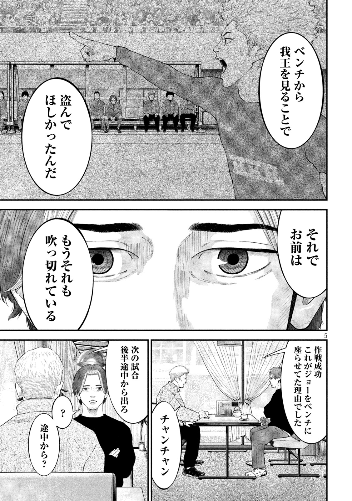 ナリキンフットボール 第21話 - Page 5