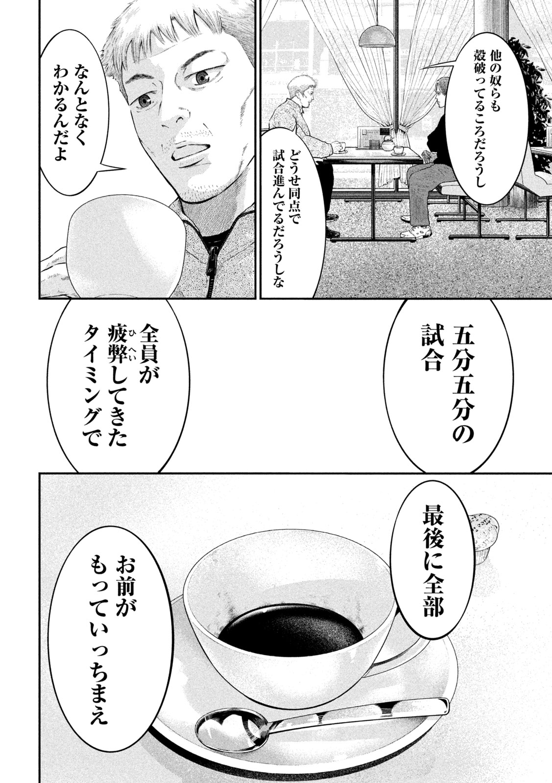 ナリキンフットボール 第21話 - Page 6