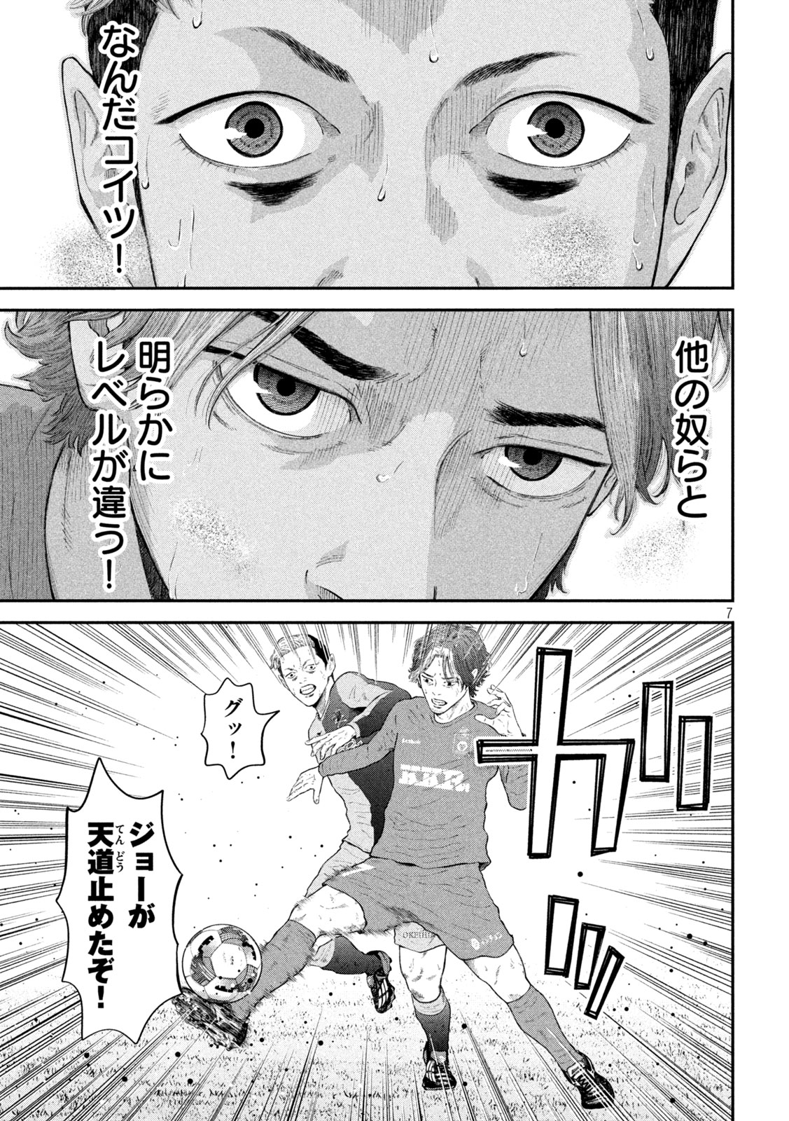 ナリキンフットボール 第21話 - Page 7