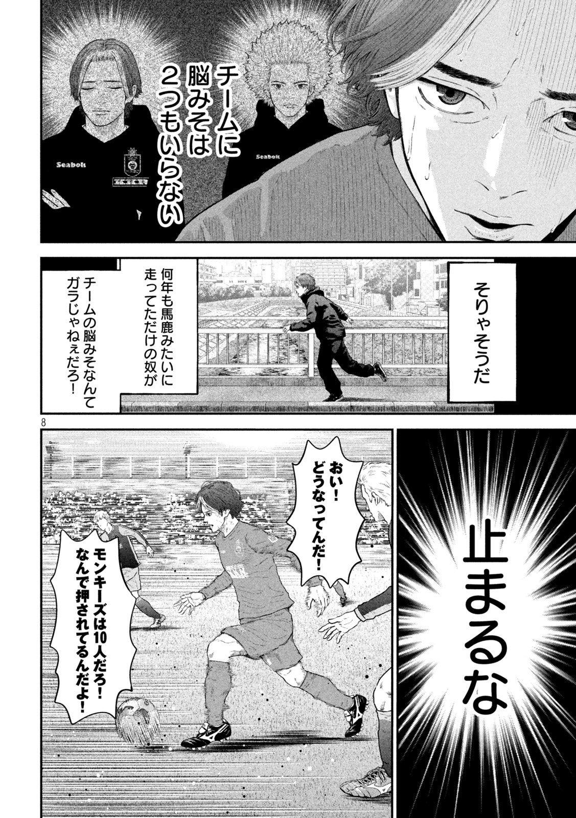 ナリキンフットボール 第21話 - Page 8