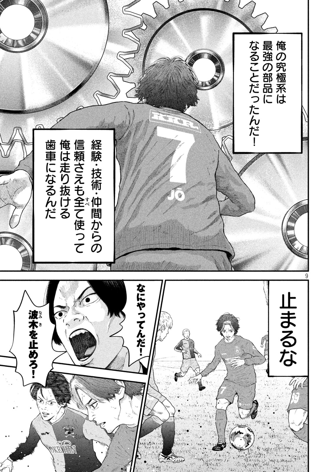 ナリキンフットボール 第21話 - Page 9