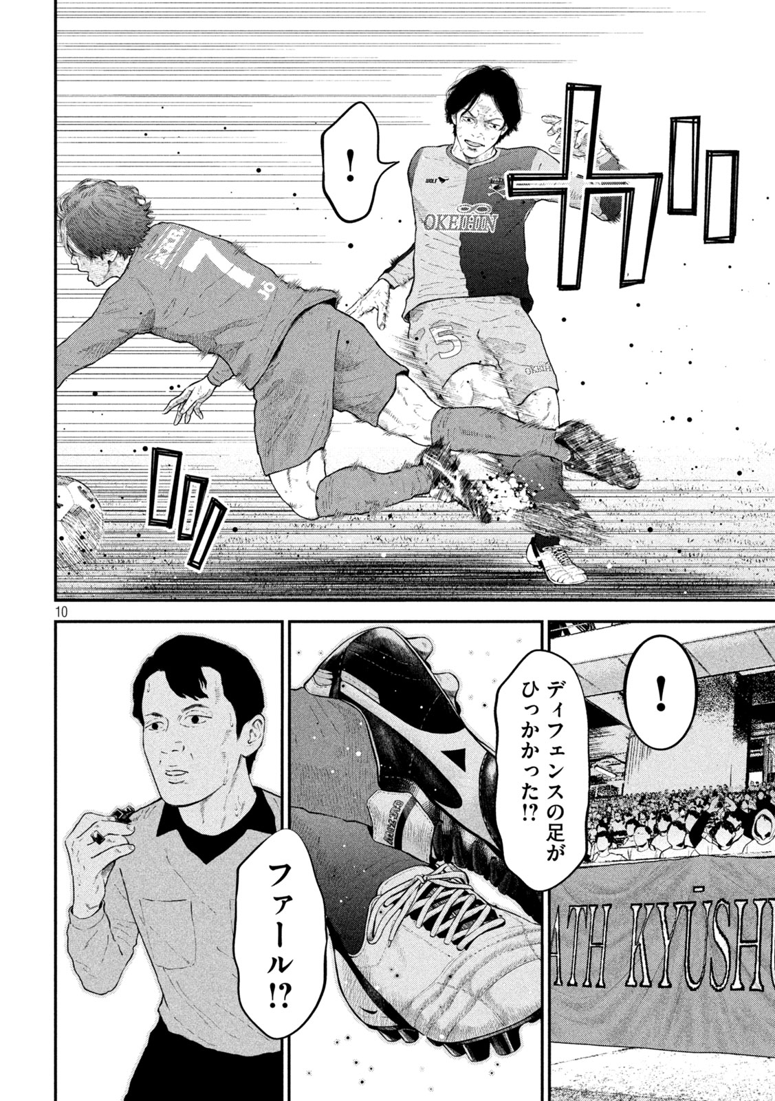 ナリキンフットボール 第21話 - Page 10