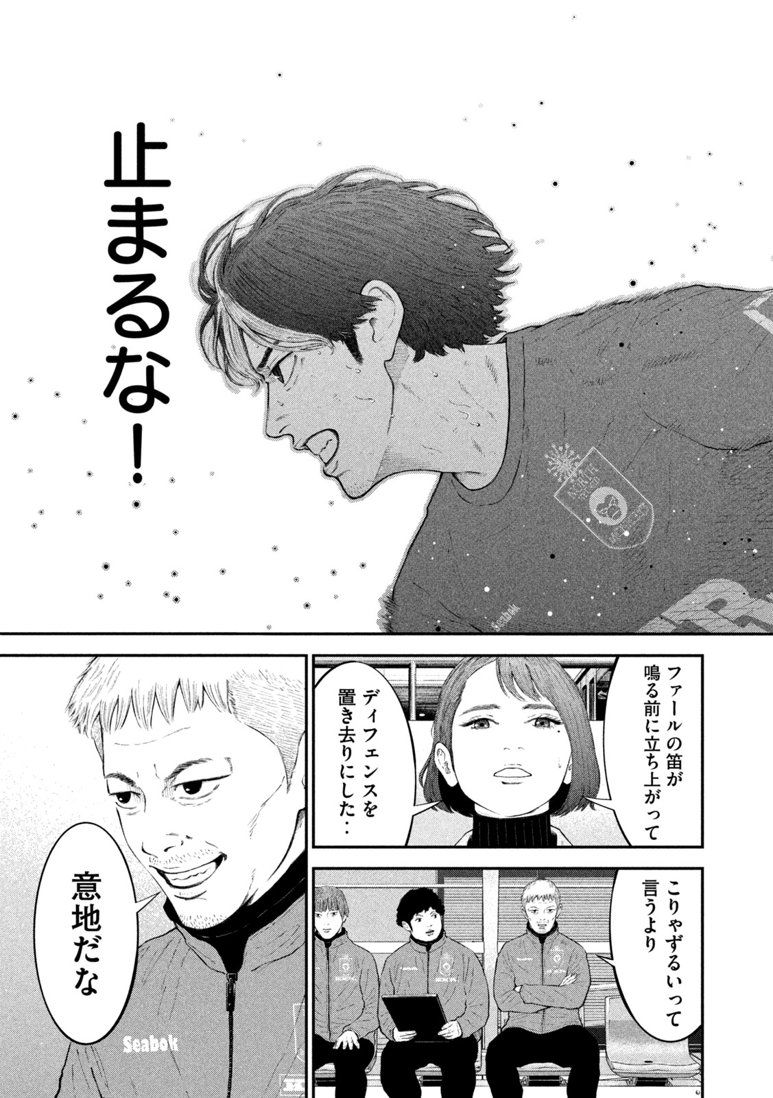 ナリキンフットボール 第21話 - Page 13