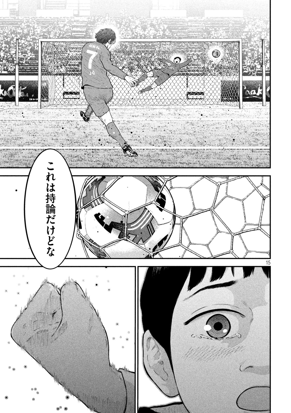 ナリキンフットボール 第21話 - Page 15