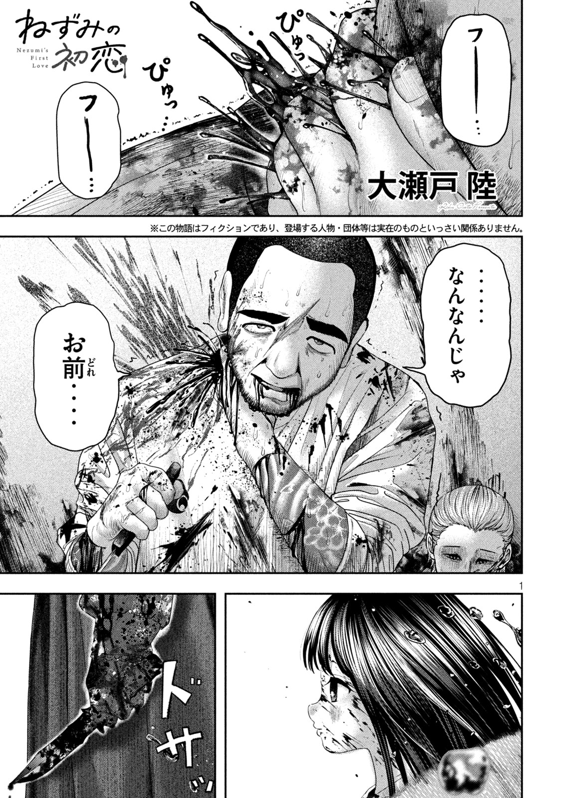 ねずみの初恋 第21話 - Page 1