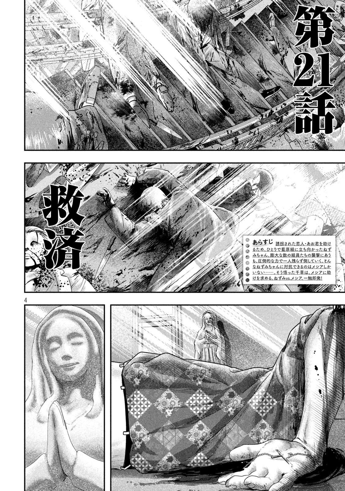 ねずみの初恋 第21話 - Page 4