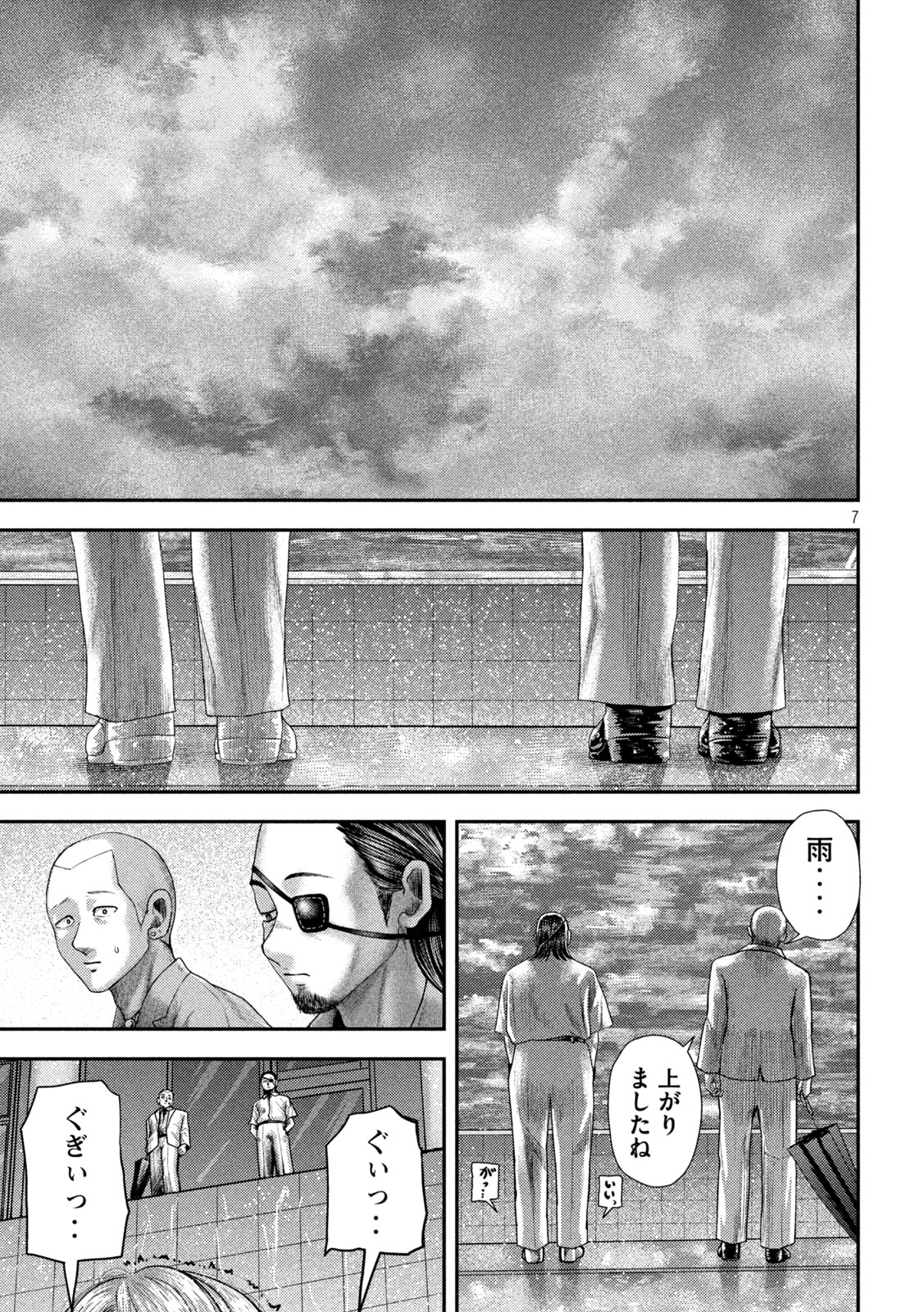 ねずみの初恋 第21話 - Page 7