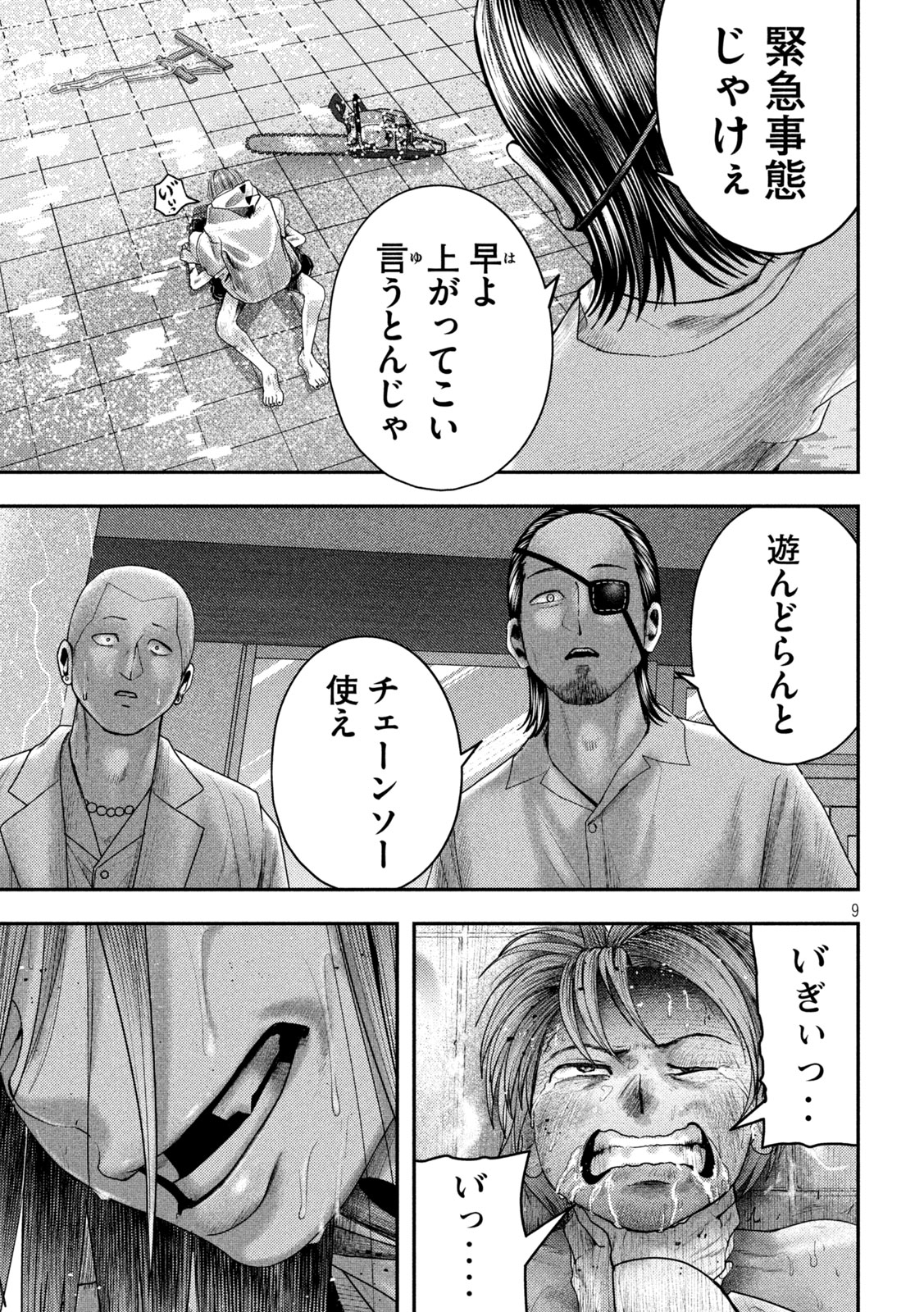 ねずみの初恋 第21話 - Page 9