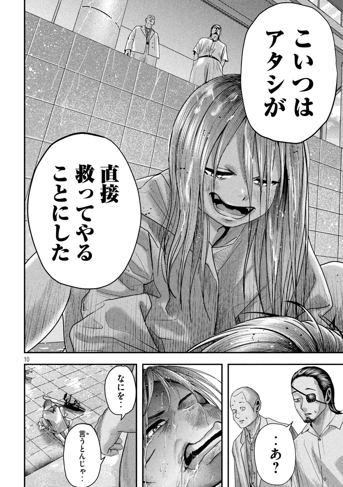 ねずみの初恋 第21話 - Page 10