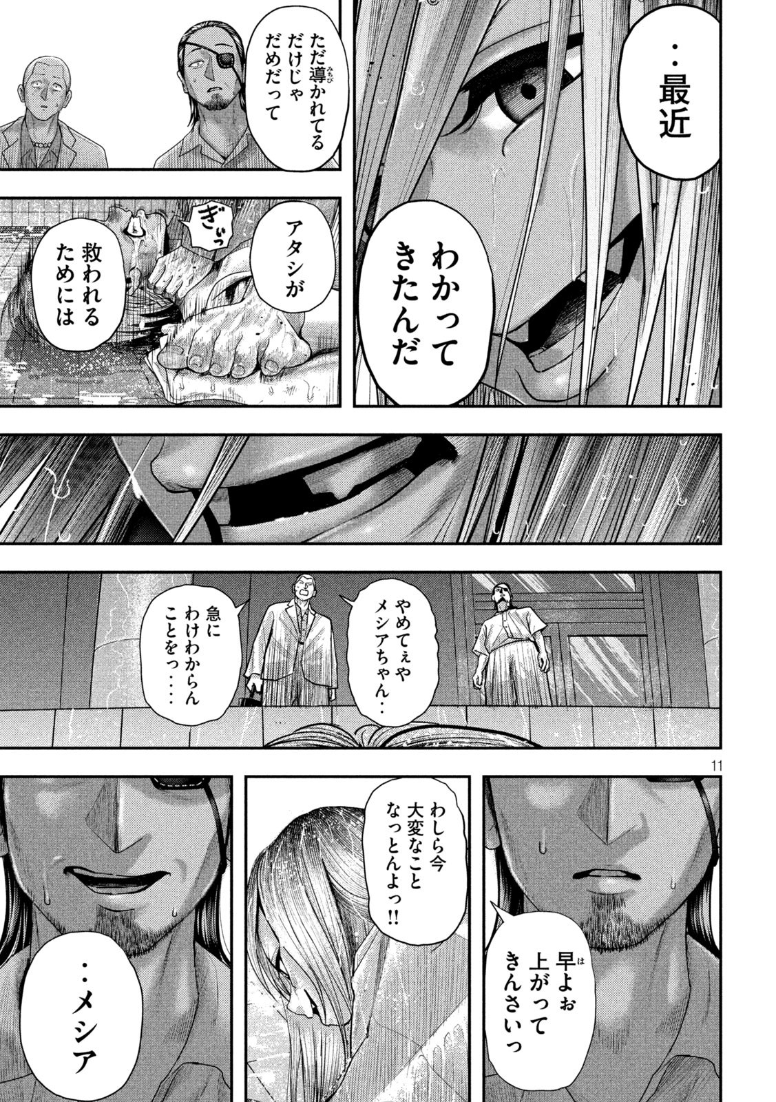 ねずみの初恋 第21話 - Page 11