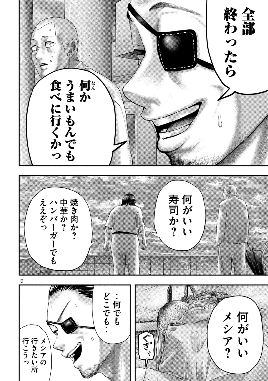 ねずみの初恋 第21話 - Page 12