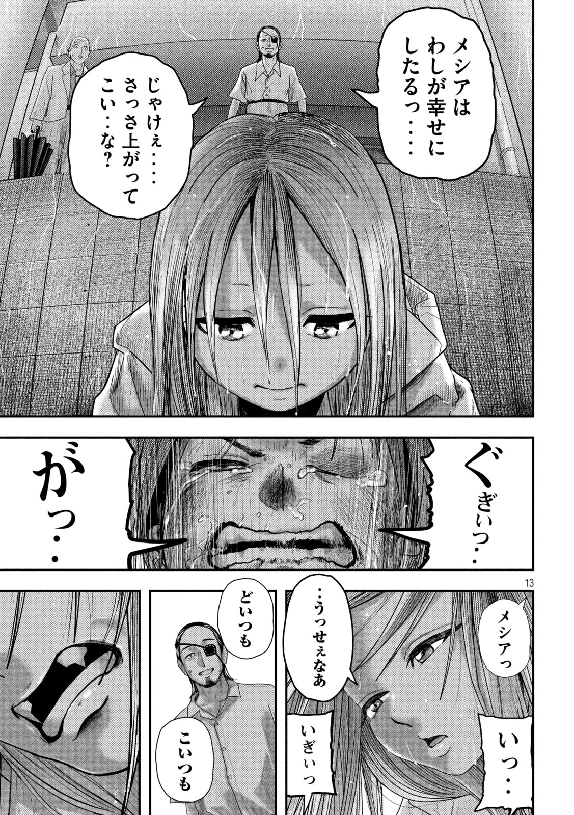 ねずみの初恋 第21話 - Page 13