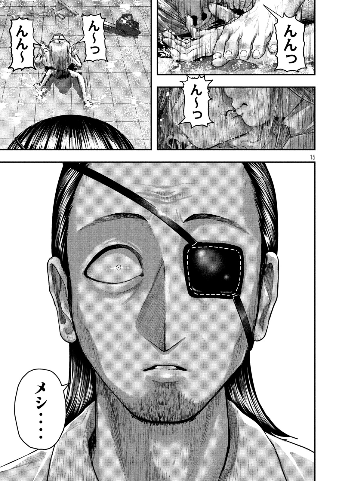 ねずみの初恋 第21話 - Page 15