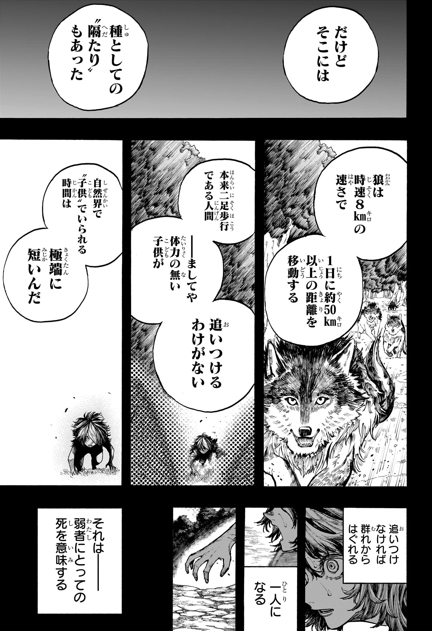 ディアーアネモネ 第8話 - Page 9