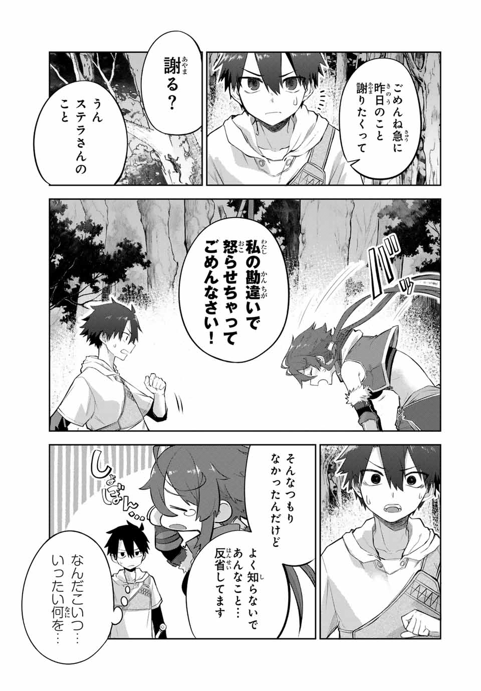 奪う者 奪われる者 第4話 - Page 3