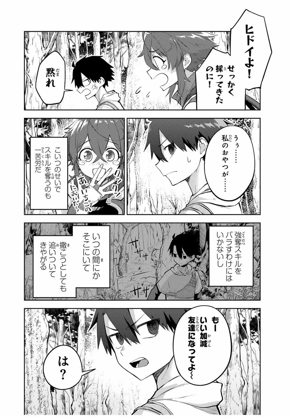 奪う者 奪われる者 第4話 - Page 12