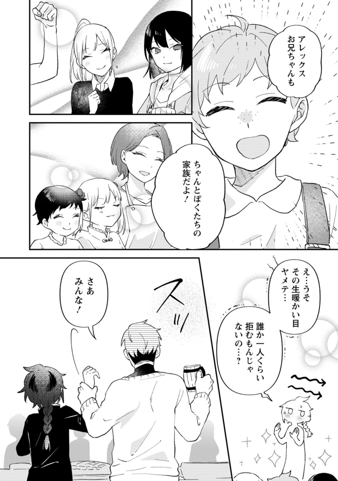 俺だけ超天才錬金術師 ゆる～いアトリエ生活始めました 第27.3話 - Page 8