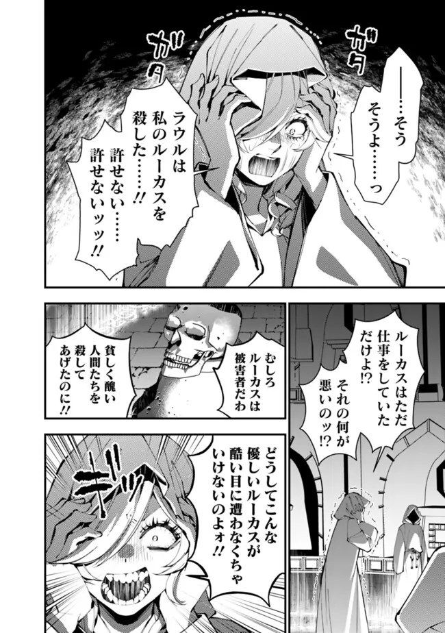 復讐を希う最強勇者は、闇の力で殲滅無双す 第93話 - Page 8